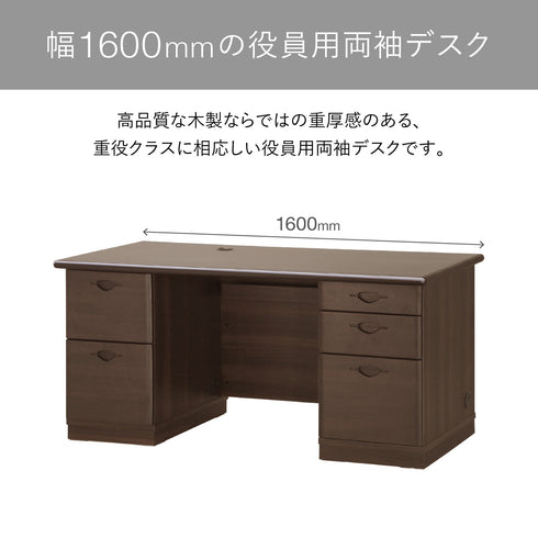 国産役員用両袖デスク(W1600×D750×H720)